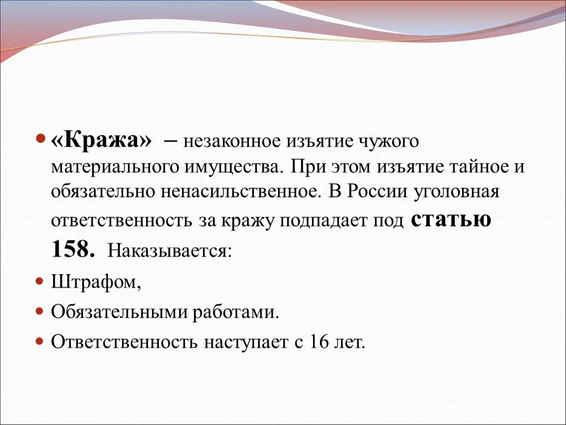 158 статья какие наказание. Статья за кражу. Уголовный кодекс кража. Уголовный кодекс РФ воровство статья. Статья воровство наказание.