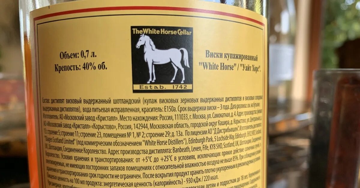 White Horse (виски). Виски белая лошадь этикетка. Виски белая лошадь состав. Виски Вайт Хорс состав.