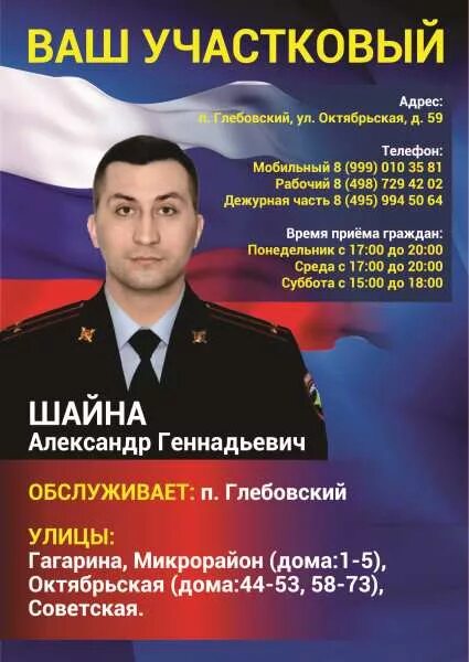 Участковый ул строителей. Участковые нижнекамска. Участковый ул строителей. Отдел участковых уполномоченных полиции. Участковые рыбинска борняков.