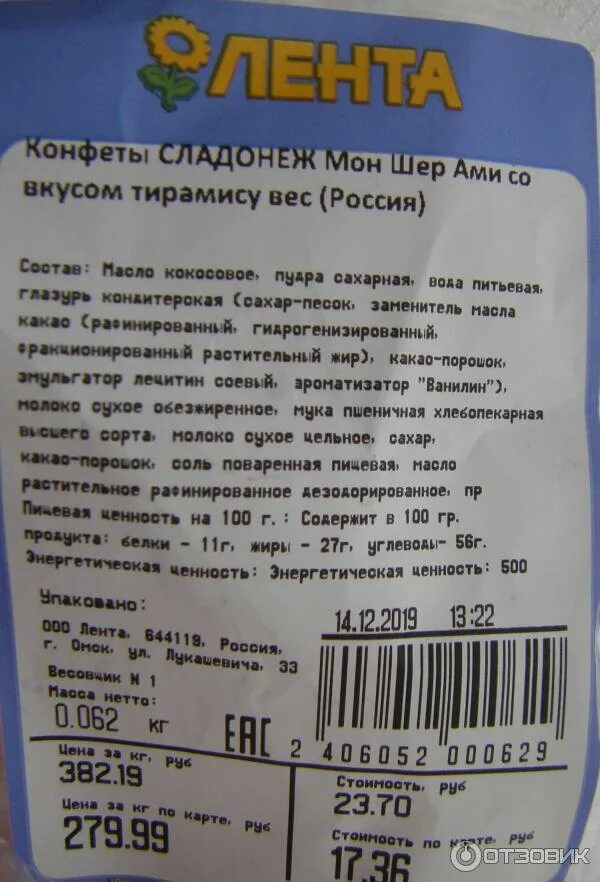 Шер ами перевод. Мон Шер ами конфеты Сладонеж. Шокорелла конфеты Сладонеж. Сладонеж состав. Состав Мон Шерами.