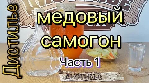 Самогон из меда