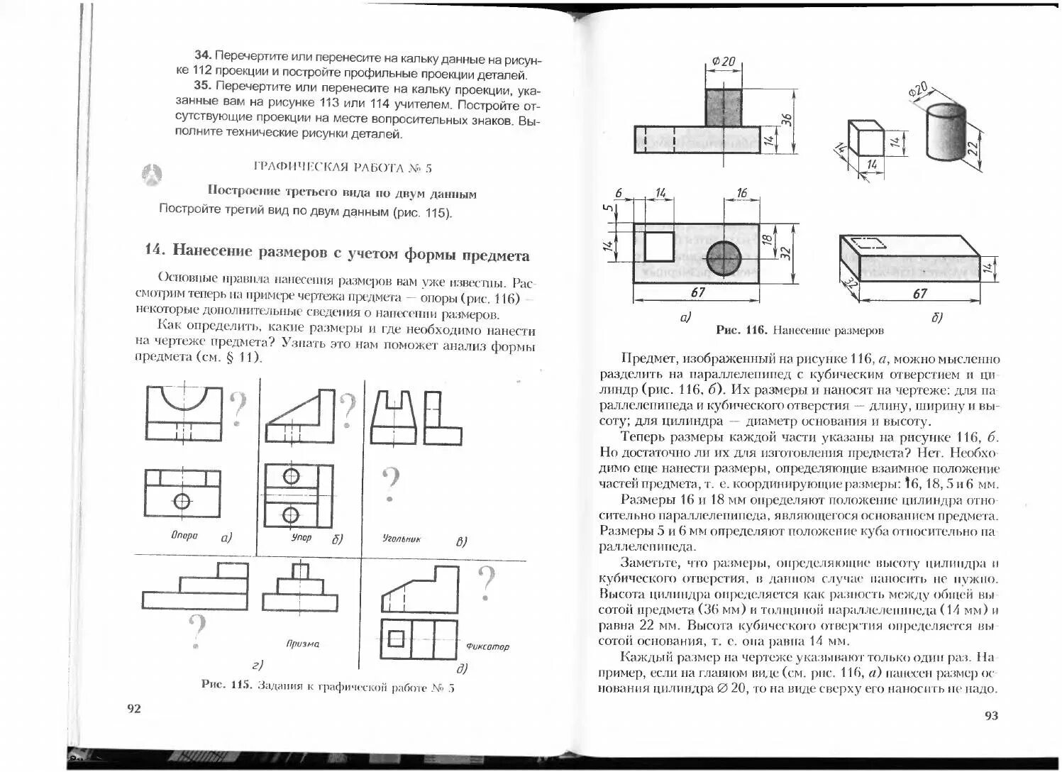 Перечертите или перенесите на кальку заданные изображения. Черчение 9 класс ботвинников Виноградов вышнепольский гдз чертежи. Гдз черчение 9 класс ботвинников Виноградов вышнепольский. Ботвинников Виноградов вышнепольский черчение 9 класс. Черчение ботвинников рис 115.