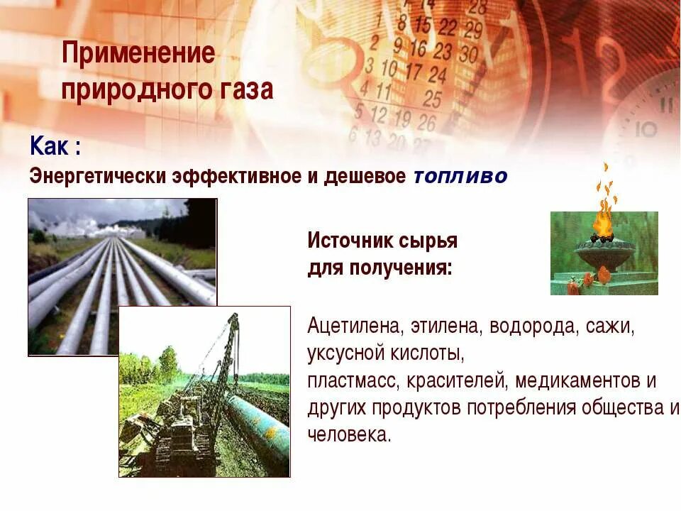 Задачи природные газы. Использование природного газа схема. Применение природного газа. Природный ГАЗ применение. Природный ГАЗ применение и использование.