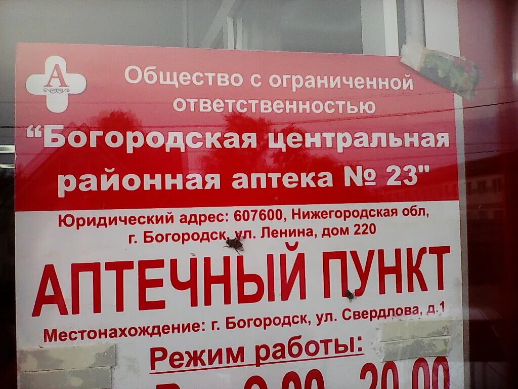 максавит логотип. аптеки богородск нижегородская область. нижегородская аптечная сеть нижний новгород. аптека нижегородская. чип и дип электронные компоненты.