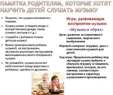 Правила музыки для детей