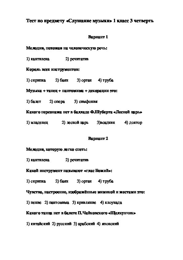 Контрольная работа по слушанию музыки 1 класс. Проверочная работа по слушанию музыки. Слушание музыки 3 класс тест. Контрольная работа по предмету "слушание музыки 1 класс.