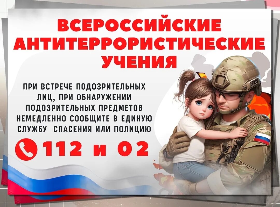 Всероссийское учение по антитеррору в школе. Антитеррористические учения 2022. Всероссийские антитеррористические учения вооруженное нападение. Всероссийское учение по антитеррористической защищенности. Всероссийские учения по антитеррору 2024.