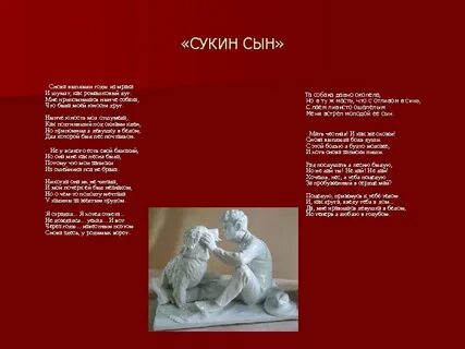 Стихи есенина сыновья
