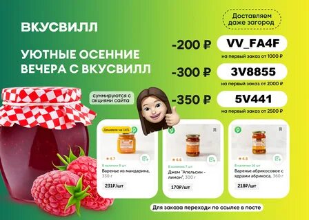 Акции вкус вилла