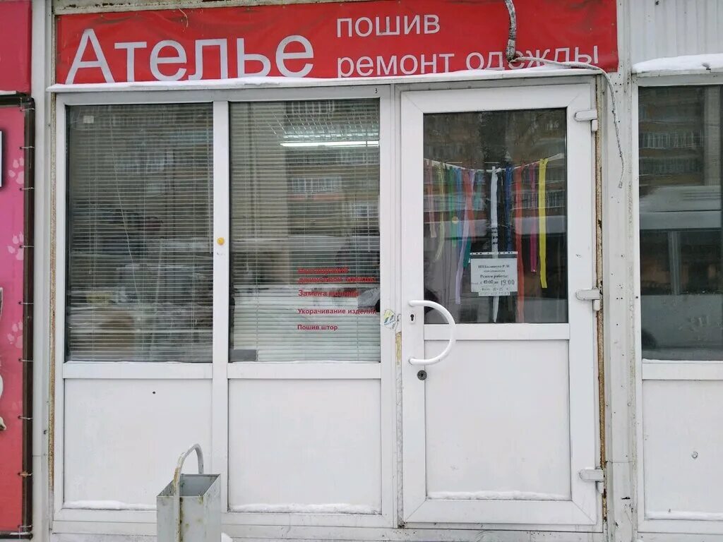 ближайшее ателье. ателье в городе самара на улице стара-загора 134. ателье рядом со мной самара. ремонт одежды график работы. ателье в самаре.