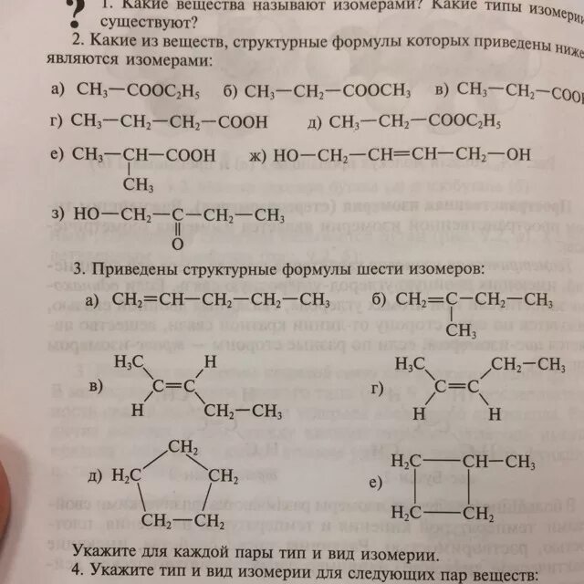 Укажите название приведенного соединения