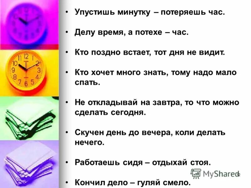 Обобщающий урок делу время потехе час. Делу время потехе час. Делу время а потехе щаз. Обобщение по разделу «делу время – потехе час». Делу время.