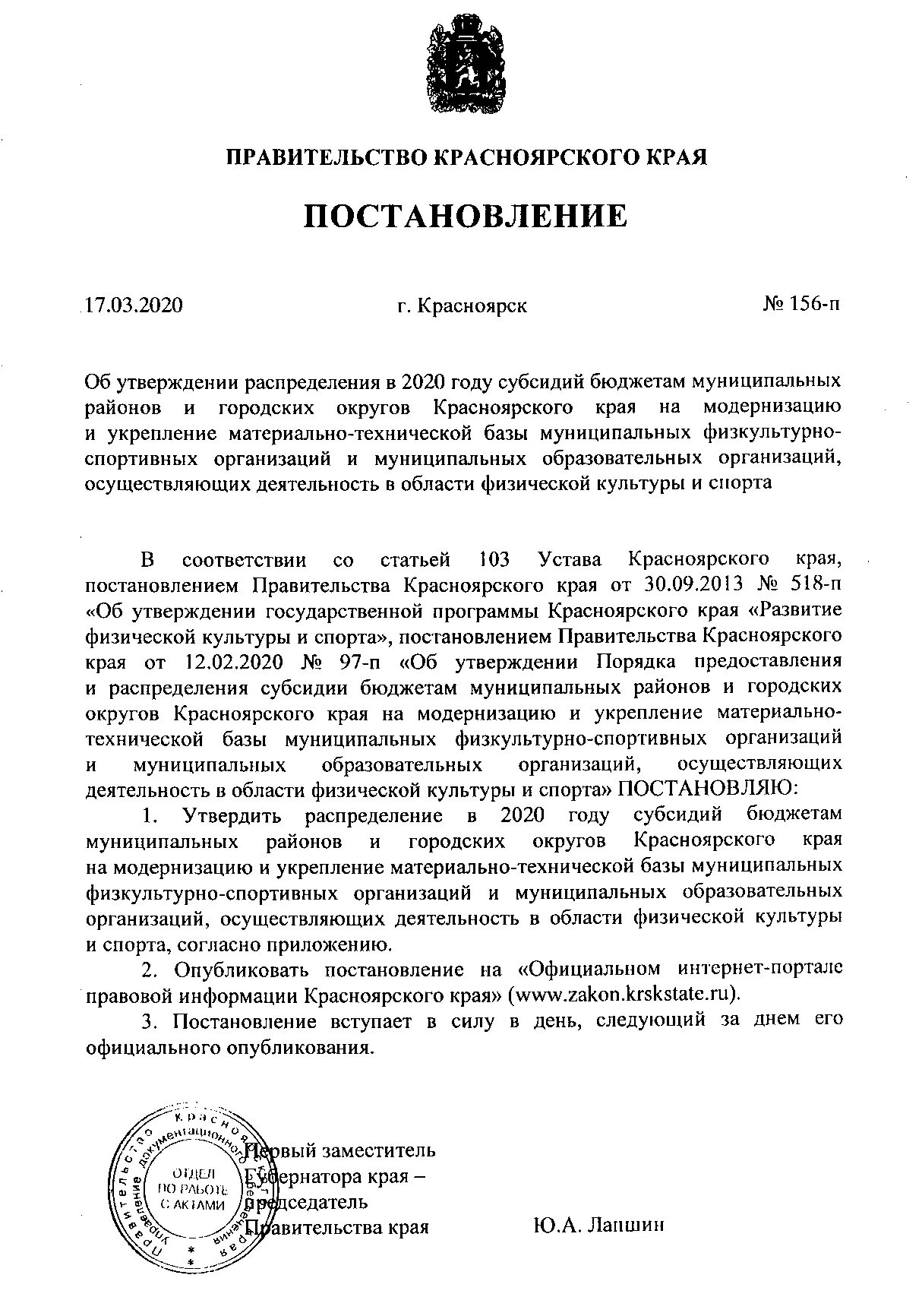 Постановление правительства красноярского края 507 п. Постановление правительства красноярского края 507 п. Крао министерство образования красноярского края. 09. Постановление правительства от 30.