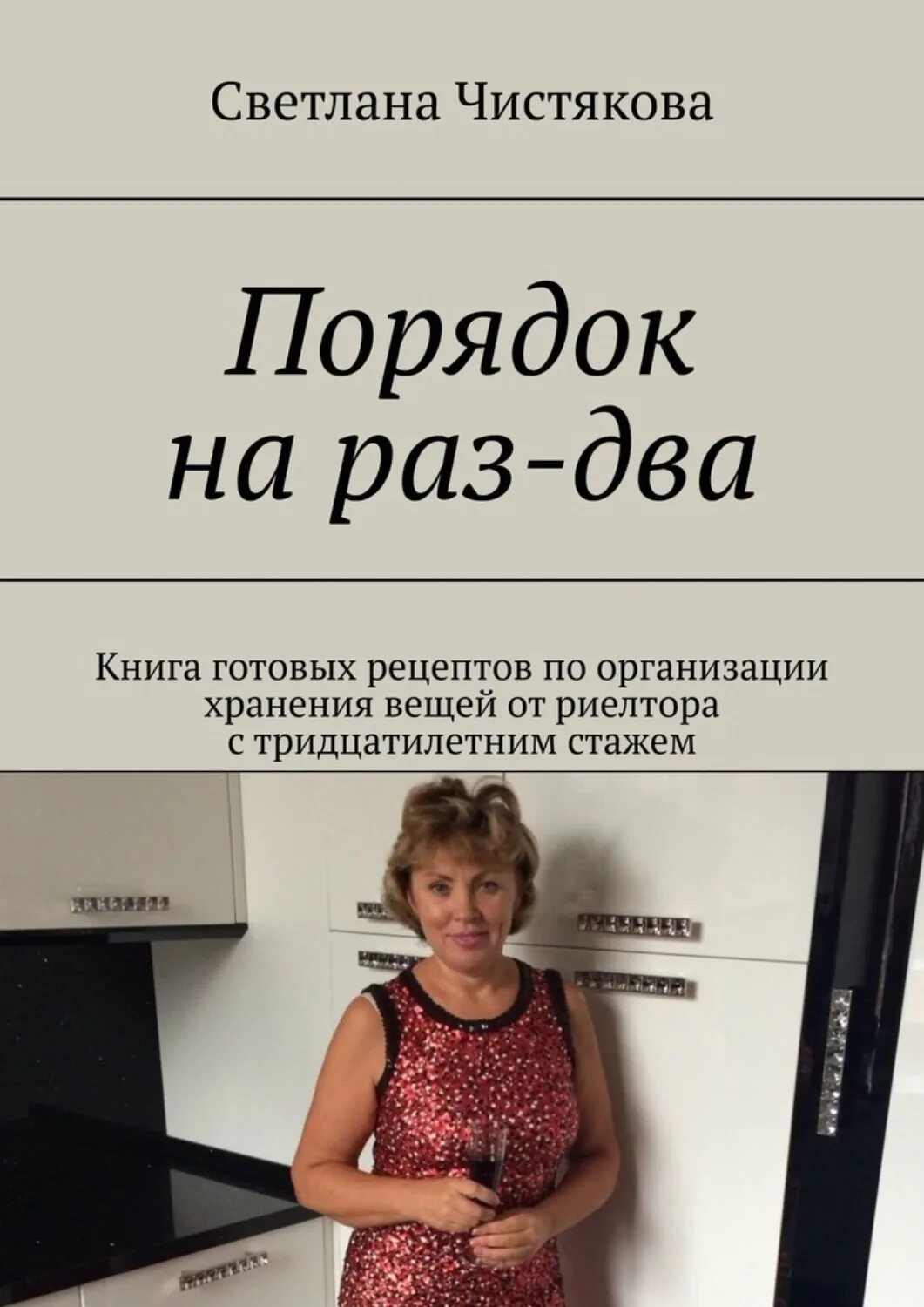 Порядок в книгах. Я В порядке книга.