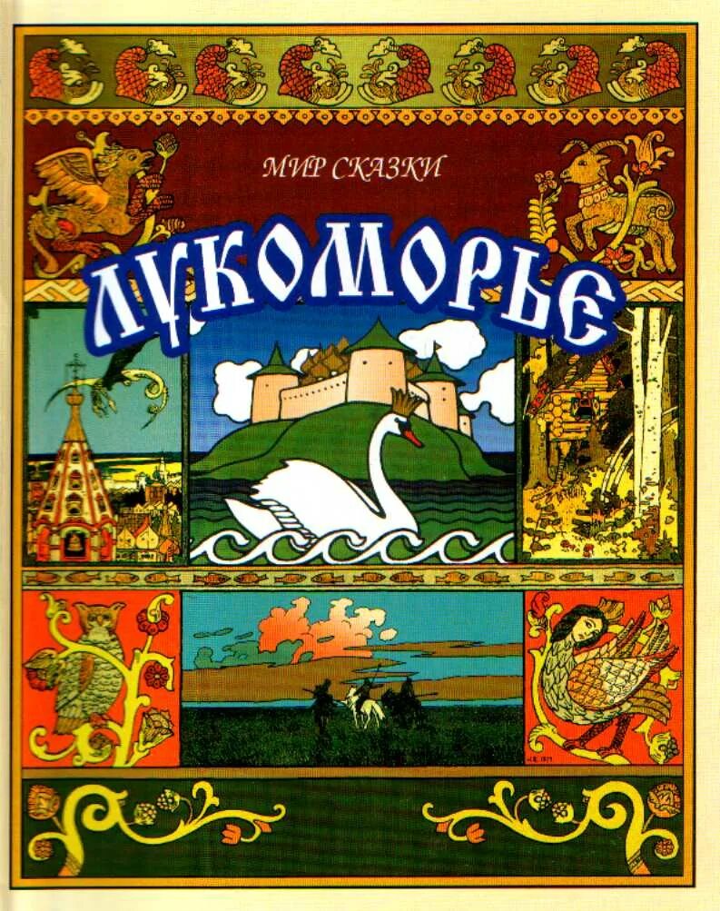 Обложки народных сказок. Обложка сказки. Книга русские народные сказки. Обложка для сборника сказок. Русские народные сказки книгжка.