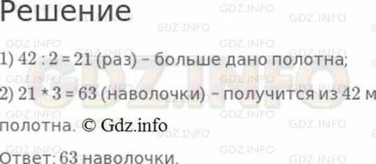 Из десяти метров полотна получается 3 рубашки. Из 2 м полотна получается 3 наволочки сколько таких. из 2 метров полотна получается 3. из 2 метров полотна получается. из двух м полотна получается 3 наволочки.