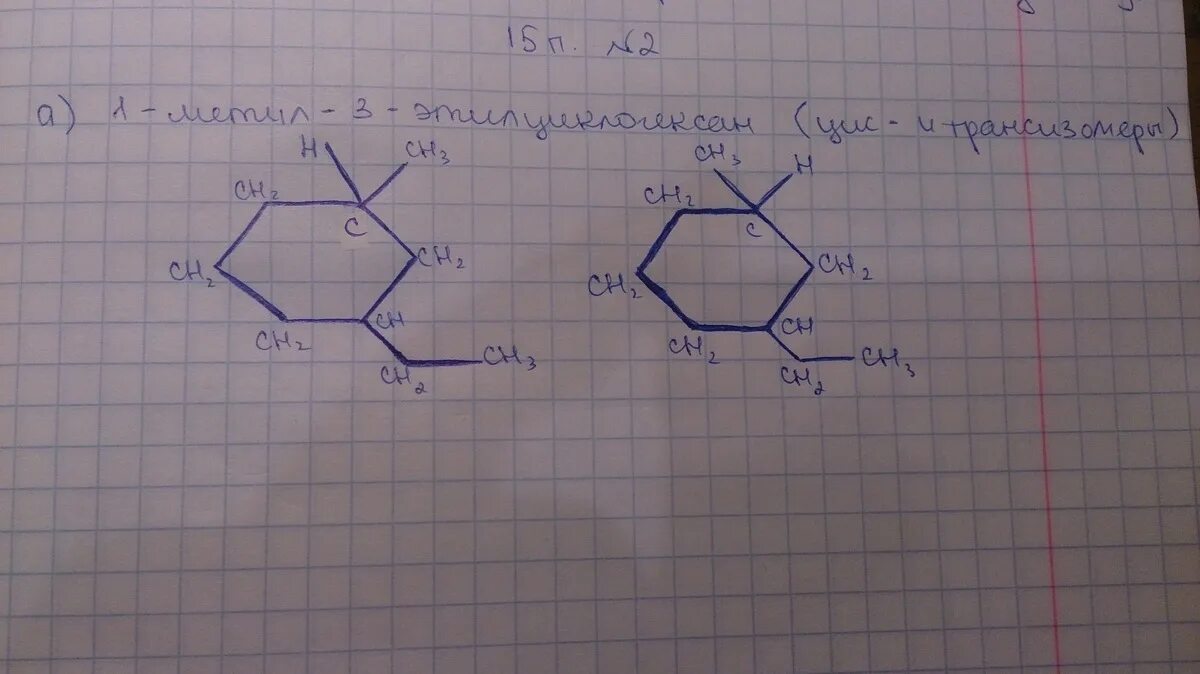 1 метил формула. Цис 1 метил 3 этилциклогексан. Цис изомерия 1-метил-3-этилциклогексана. 1 3 Диметилциклобутан цис и транс изомеры. Структурная формула цис и транс изомеров 1 метил 3 этилциклогексан.