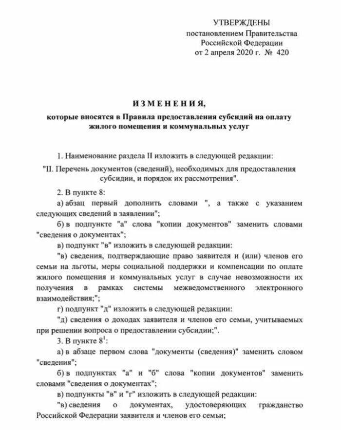 Протокол на предоставление субсидий на оплату ЖКУ. 424 Постановление правительства от апреля 2020. Постановление 420 от 02.04.2020 разъяснения. Ходатайство 424 постановление правительства от апреля 2020.