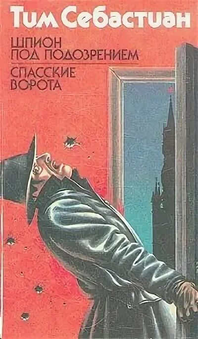 Операция под прикрытием (2013). Шпион под прикрытием. Шпион под. Книга шпионы под маской туристов. Кот под прикрытием (2019).