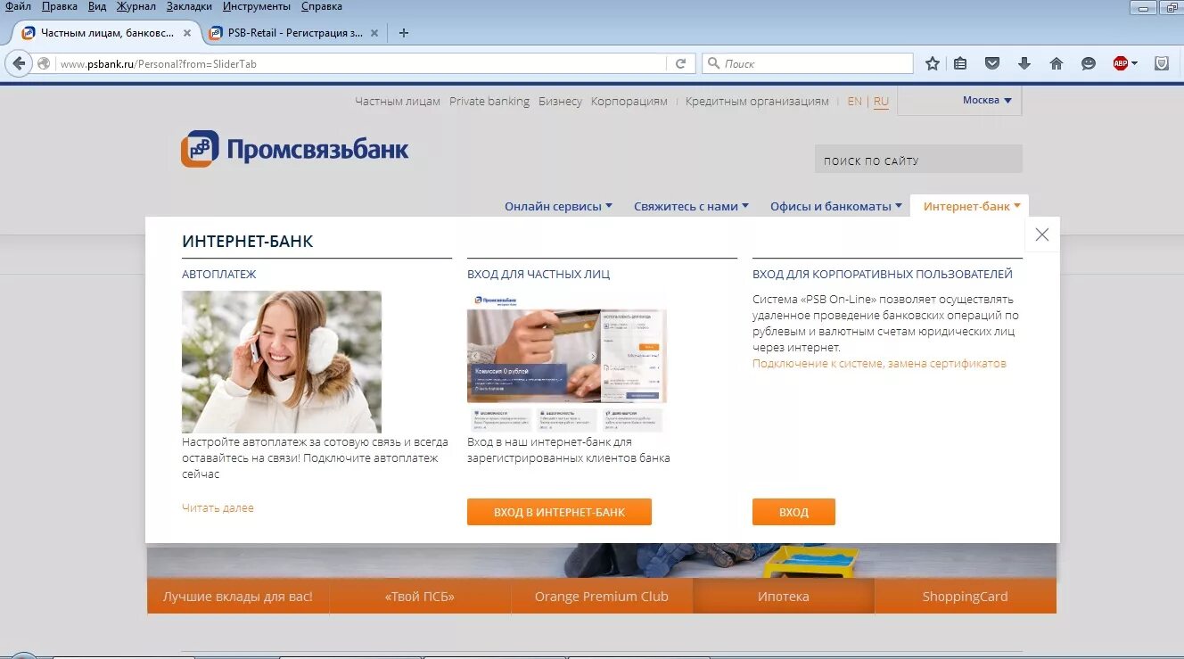 Промсвязьбанк интернет банк. Интернет-банк Пром связь. Личный кабинет ПСБ банка. Промсвязьбанк банк личный кабинет. Промсвязьбанк интернет вход в личный кабинет