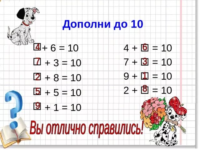 Увеличь два на девять