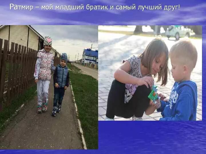 Сколько лет младшему брату. Мой младший братик. Я И младший брат. Мои братья самые лучшие. Мой старший братик больше не братик