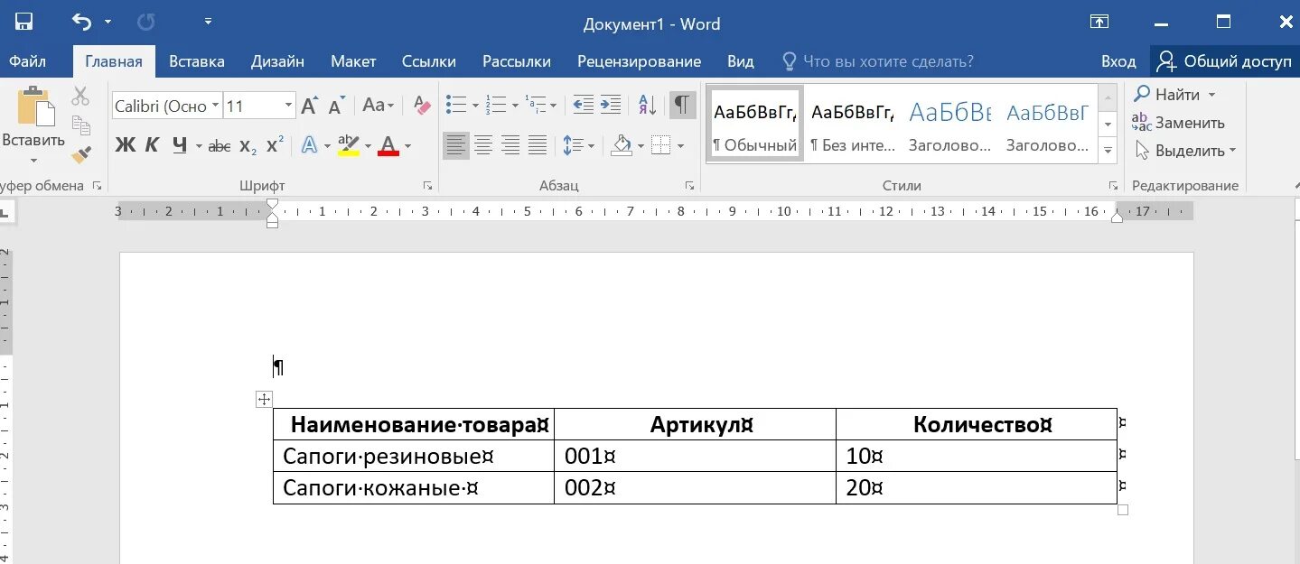 Как вставить слова в ворде. Как вставить текст перед таблицей в Word. Таблица в Ворде. Как поместить текст в таблицу в Ворде. Как перед таблицей вставить текст в Ворде.