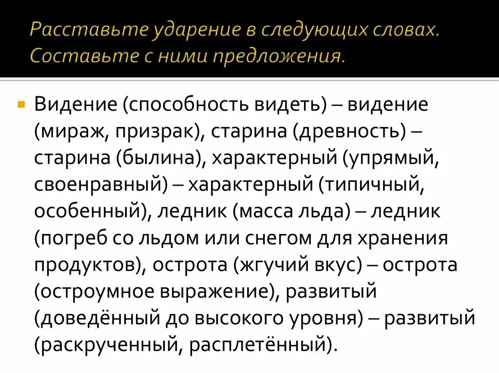 Расставьте ударение в следующих словах. Расставьте ударение в словах. Ударение в предложении. Расставьте ударения в тексте. Расставьте ударение в данных словах