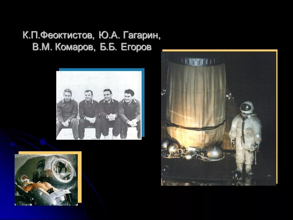 Презентация ко дню космонавтики 2 класс