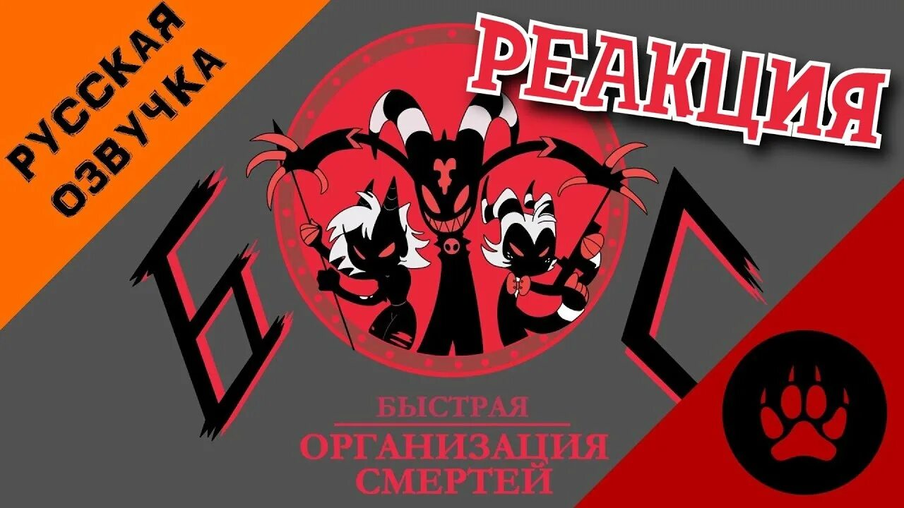 Знак адского босса. Адский босс пилот. Imp Адский босс логотип. Helluva Boss логотип. Адский босс компания.