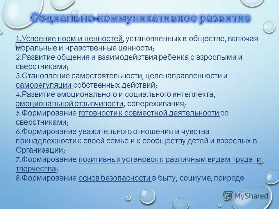 усвоение норм и ценностей общества