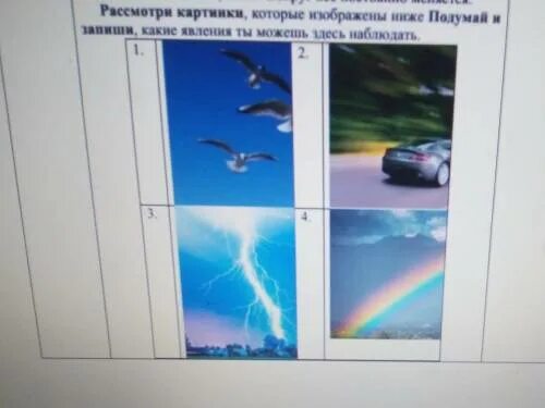 Какое явление изображено на картинке. Какое явление изображено на картинке ниже?. Какие явления погоды изображены на фотографиях Подпиши. Подумай какое явление изображено на картинке физика.