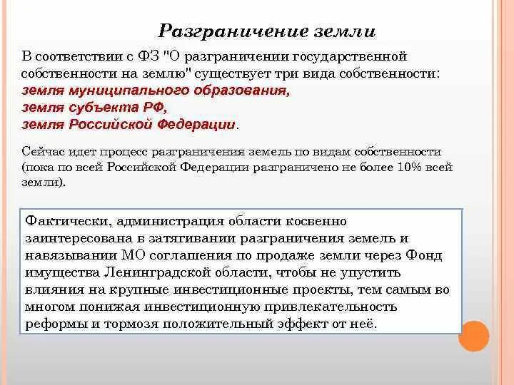 Разграничение земель. ФЗ О государственном разграничении земли. Разграничение гос собственности. Разграничение неразграниченных земель критерии. Разграничение государственной собственности совместное ведение