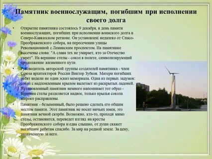Погибшего при исполнении воинского долга
