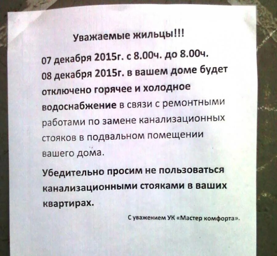 Объявление о подаче отопления. Объявление для жителей дома. Соседи отключили воду что делать. Объявление о ремонте для соседей. Соседи отключили воду что делать.
