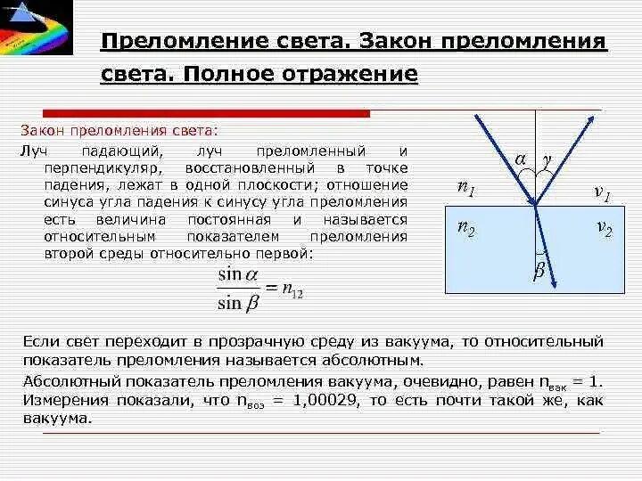 Преломление как пишется. Показатель преломления формула 8 класс. Отражение света закон отражения света. Преломление света формулы 11 класс. Закон преломления лучей формула.