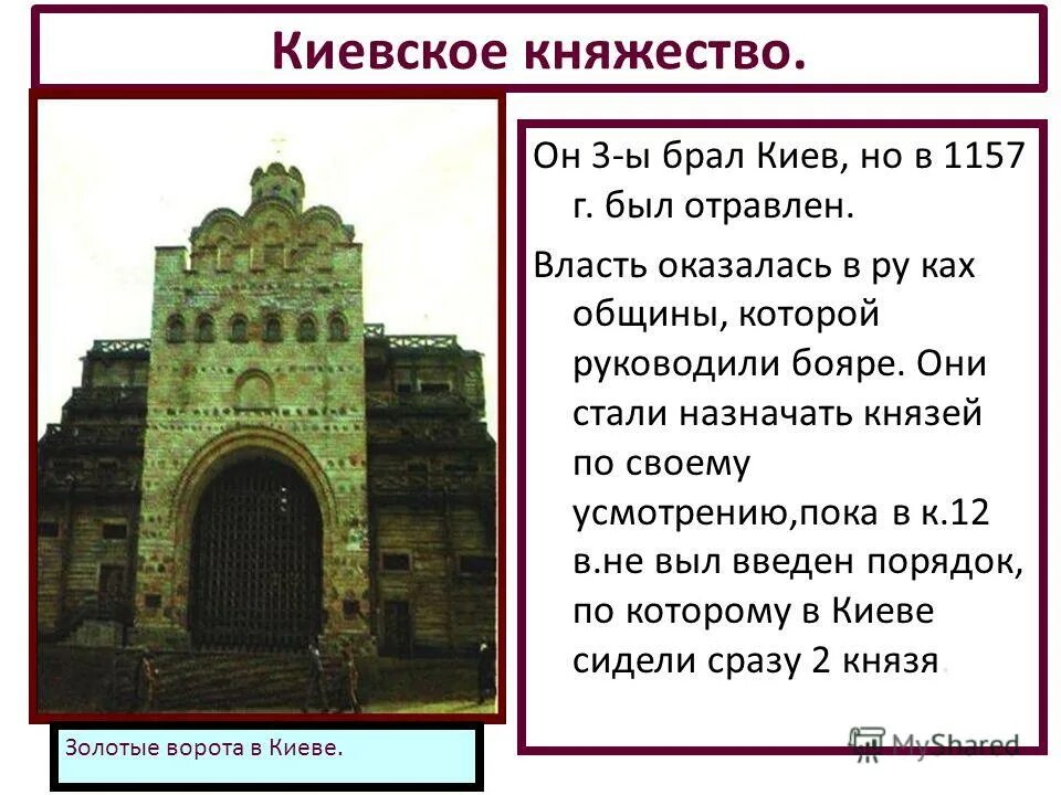 Киевское княжество власть. Роль князя в Киевском княжестве. Киевское княжество власть князя. Ворота княжество Киевского. Киевское княжество культурные объекты