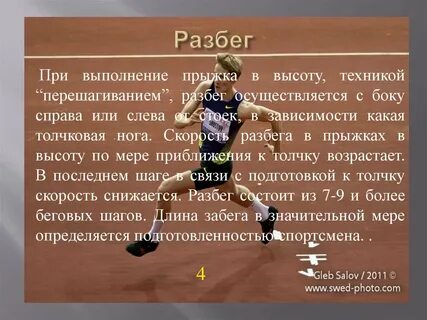 От чего зависит длина разбега в прыжках