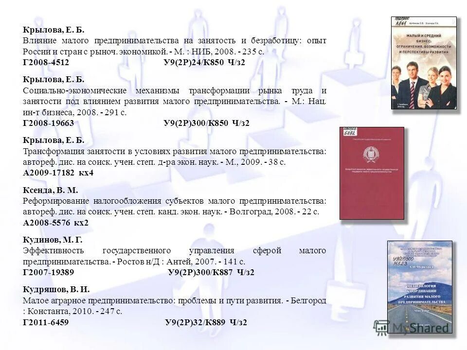 Список малого и среднего предпринимательства. Налогообложение субъектов малого предпринимательства. малое предпринимательство. сертификат малый бизнес.