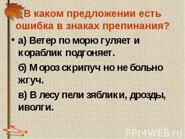 Подгоняемый ветром какой оборот. Предложения с обращениями 8 класс. Три предложения о ветре. Ветер на море гуляет и кораблик подгоняет знаки препинания. Три предложения о ветре 3 класс.