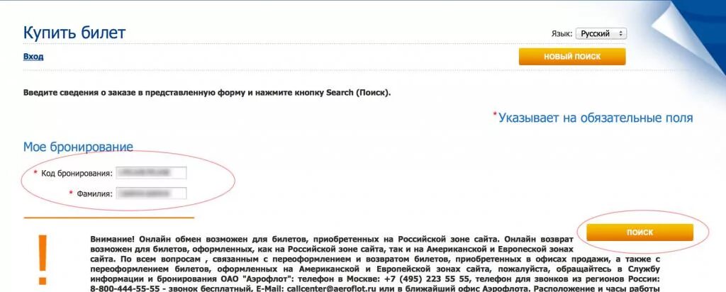 Можно вернуть билеты на самолет аэрофлот