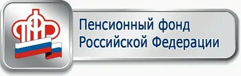 Органы пенсионного фонда по месту жительства