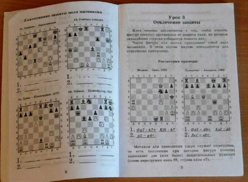 Страница 22 урок 10. 1000 Шахматных задач. Костров 1000 шахматных задач. Задачи по шахматам. Решебник шахматных задач.