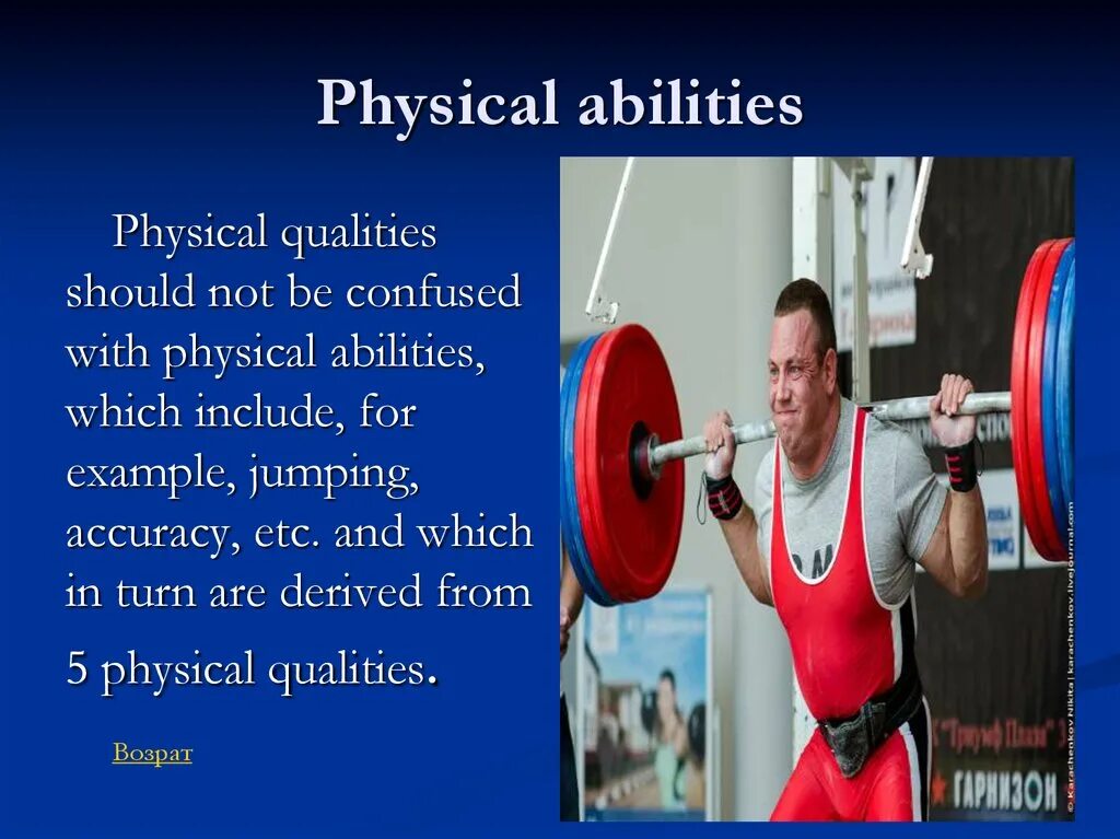 Physical ability. Physical примеры. Исполнитель physical.