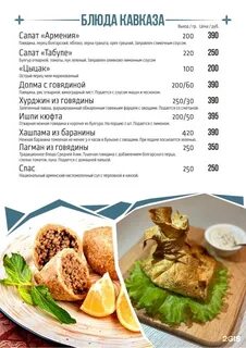 Кафе гора меню
