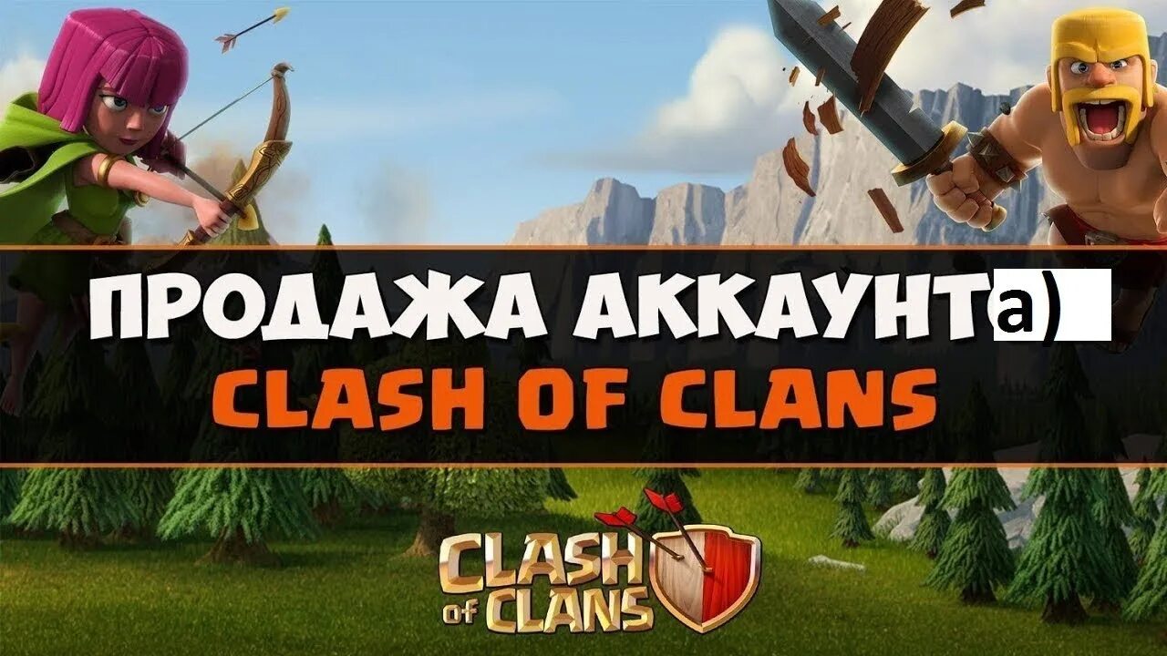 Clash of clans купить золотой. Аккаунт Clash of Clans. Аккаунты в клеш. Продажа аккаунтов клеш оф кленс. Аккаунты от клеш оф кланс.