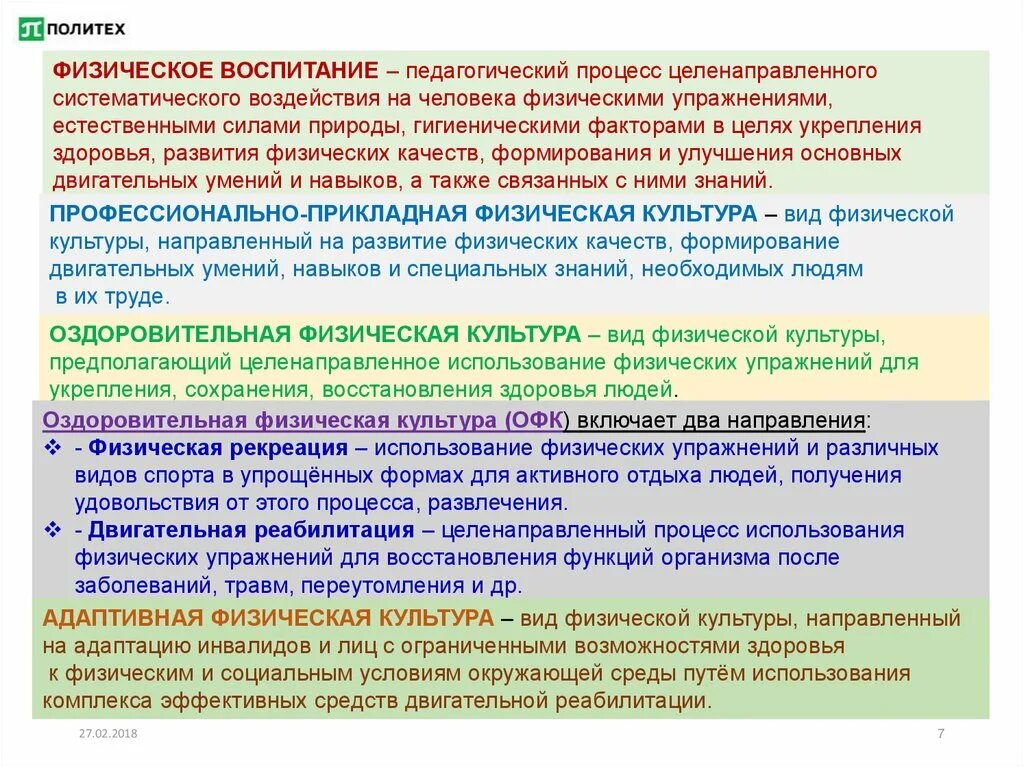 Воспитание целенаправленное воздействие. Физическое воспитание это педагогический процесс. Педагогический процесс физического совершенствования человека это. На что направлено физическое воспитание как педагогический процесс. Функции воспитания в педагогике.