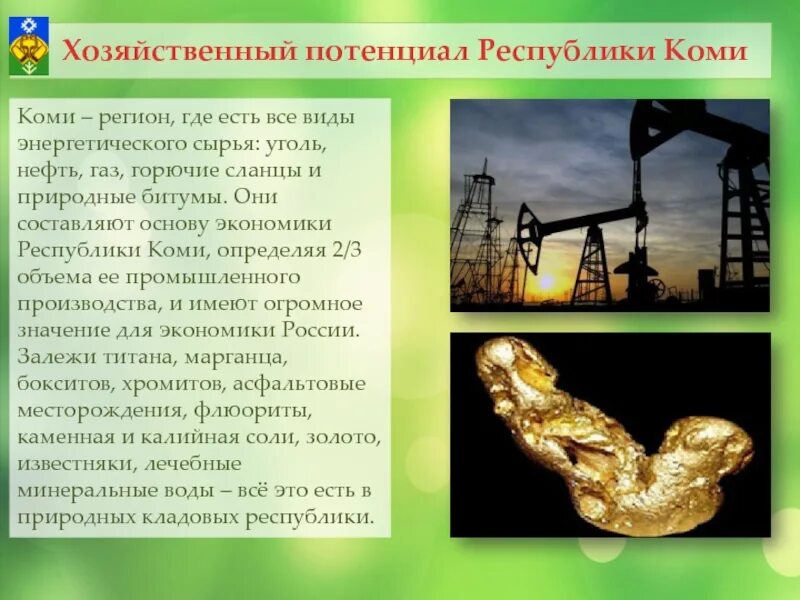 Какая отрасль промышленности обеспечивает экономику нефтью газом. Экономика Республики Коми. Экономика Республики Коми проект. Экономика Республики Коми 3 класс. Промышленность Республики Коми.