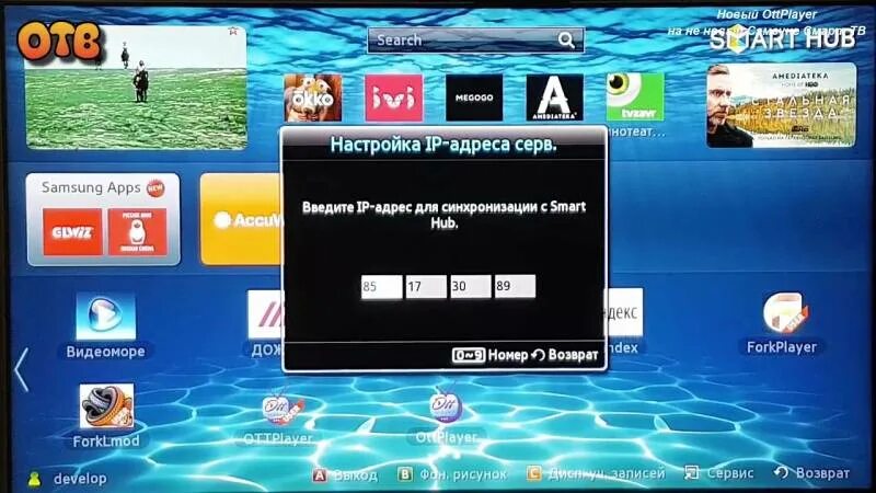 Ip телевизора samsung. IP ТВ +18 смарт самсунг. OTTPLAYER на телевизор Samsung. OTTPLAYER для самсунг смарт ТВ. Samsung Smart Hub приложения.