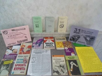 Мероприятия ко дню табака